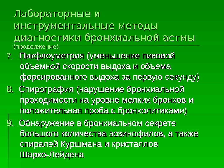 План диспансерного наблюдения при бронхиальной астме у взрослых