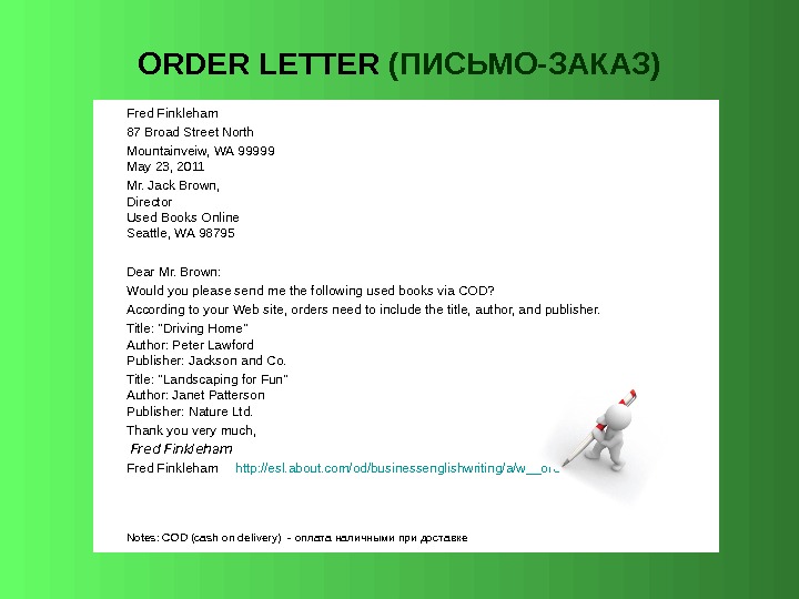 Order letter презентация