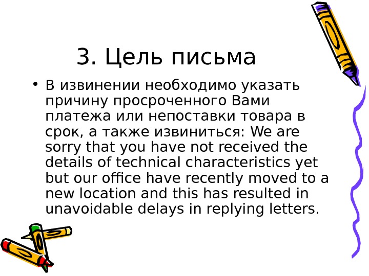 Письмо извинение образец в официально деловом стиле