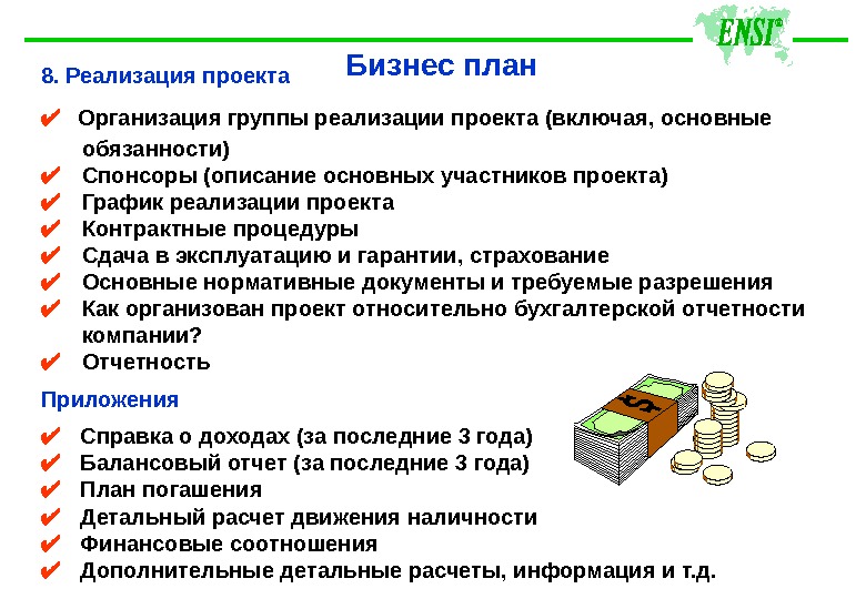 Бизнес план необходим для