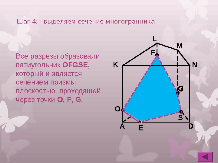 Правила сечения многогранников. Что является сечением многогранника. Сечение мне многогранника. Как выделяют сечения. Как выделяется сечение.