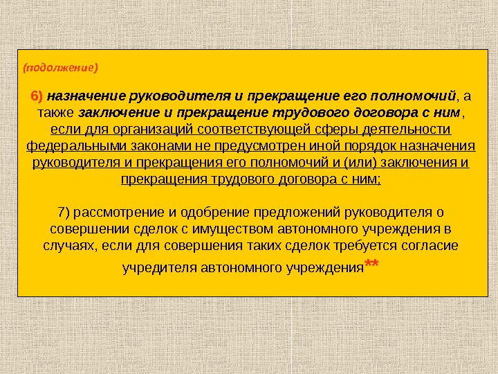 Назначение руководства. Порядок назначения руководства. Назначение руководителя. Порядок назначения руководителя агентства. Порядок назначения руководителя Федеральной службы.