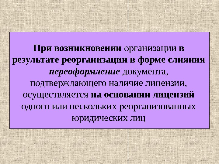 Организация происхождение