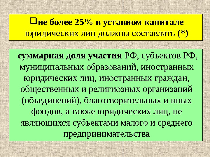 Юридический капитал. Общественные и религиозные организации уставной капитал. Объединение юридических лиц уставной капитал. Уставный капитал религиозных организаций. Общественные и религиозные организации размер уставного капитала.