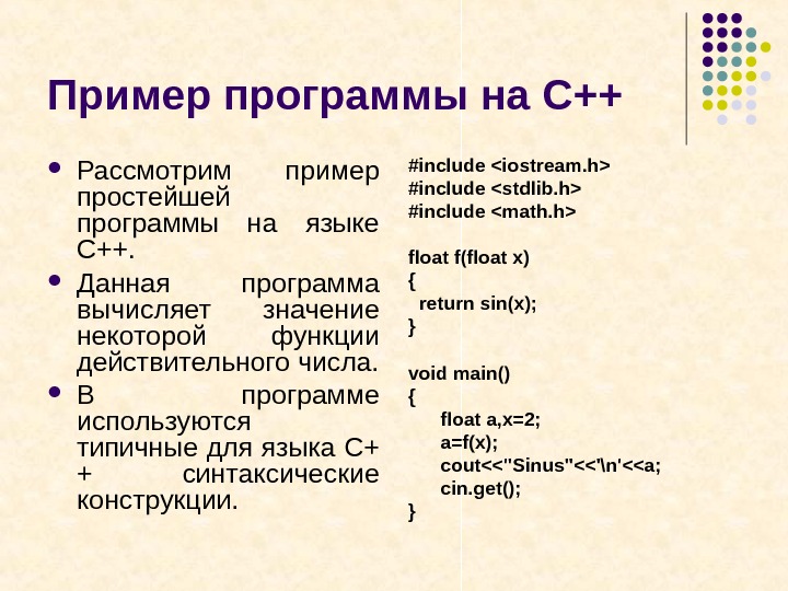 Презентация программы пример. Примеры программ. Действительные числа в с++. Действительные числа Тип данных с++. Пример простой программы.