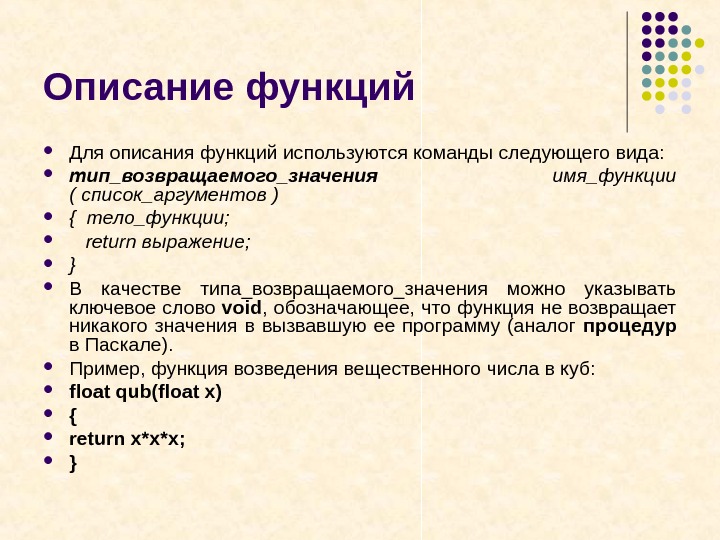 В каких ситуациях используется. Описание функции. Как описать функцию. Описание функционала.