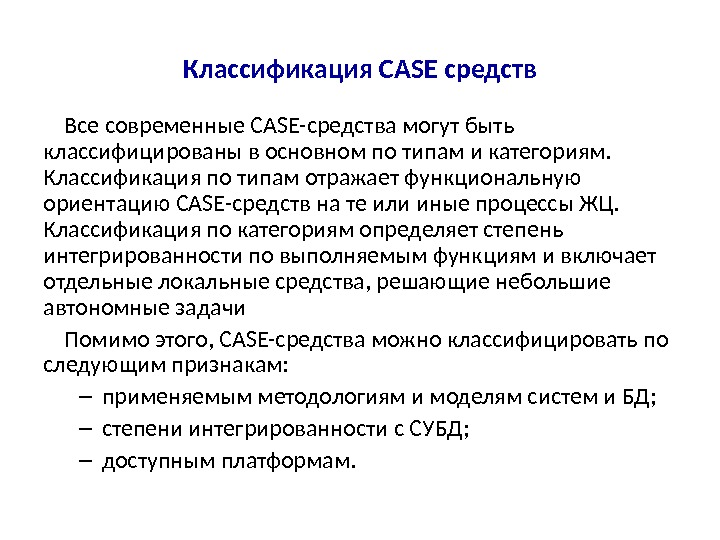 Признаки классификации case средств по поддерживаемым графическим нотациям построения диаграмм