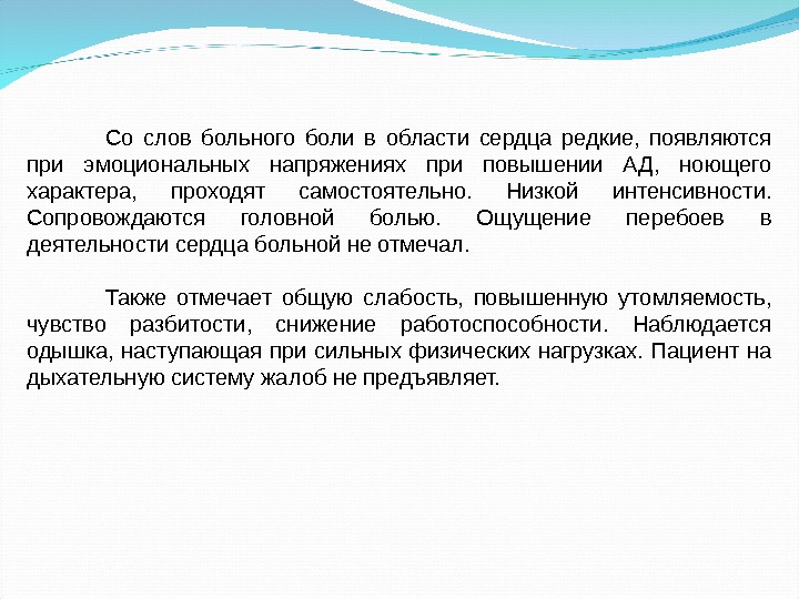 Слово больная. Слово больной. Больная слова. Речь пациента. Со слов пациента.