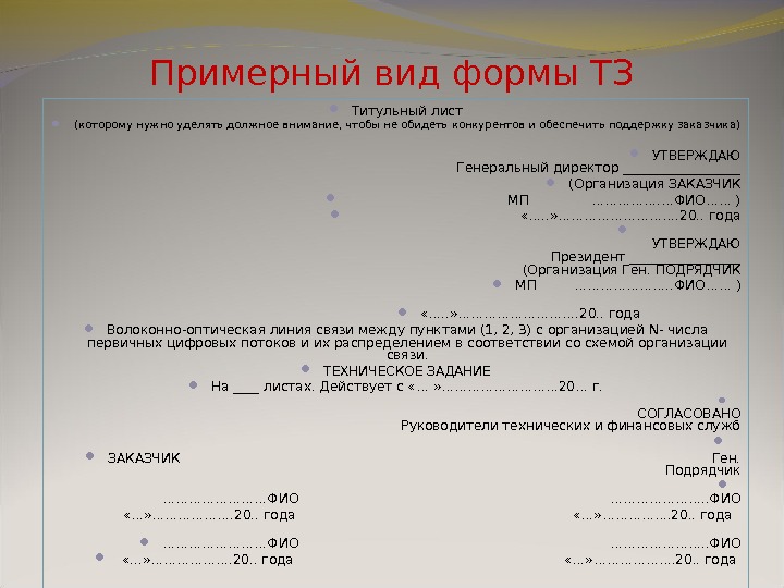 Техническое задание титульный лист образец