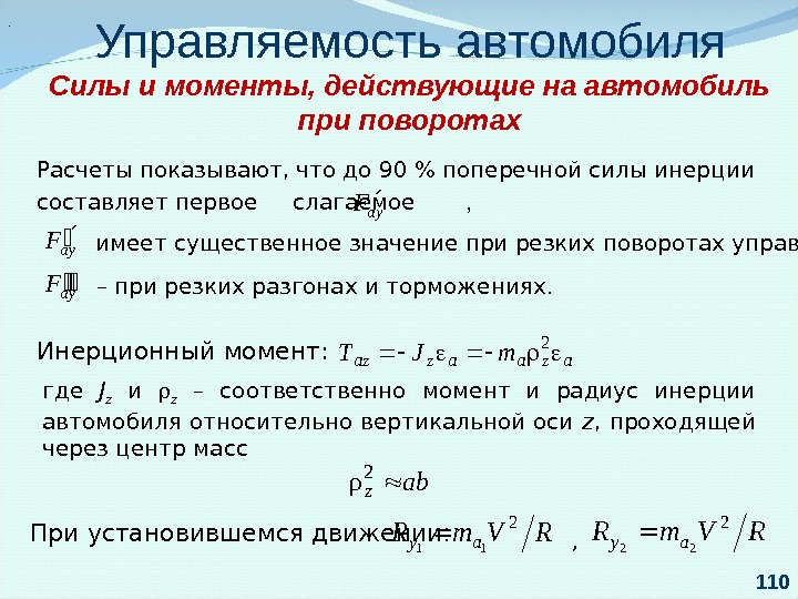 Что такое управляемость автомобиля