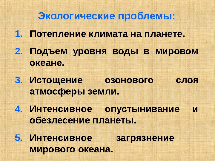 Окружающий мир 4 экологическая проблема. Экологические проблемы. Экологическая проблематика. Экологическая проблема это определение. Экологические проблемы РФ.