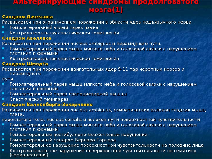 В формировании клинической картины синдрома джексона участвует черепной нерв