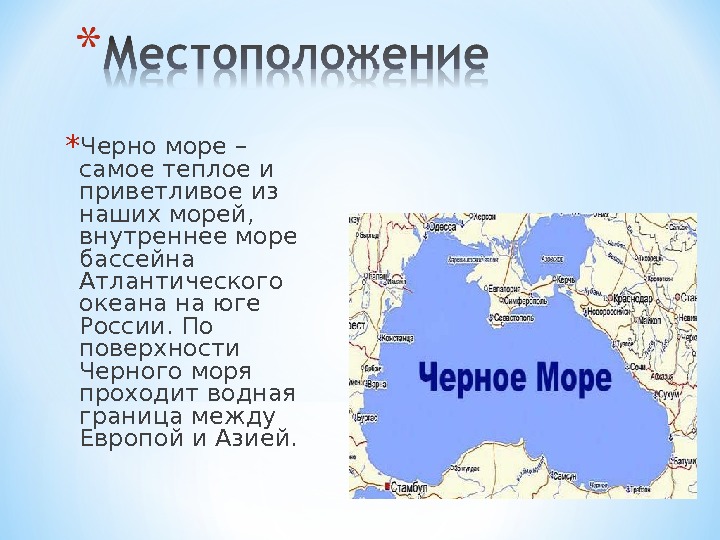 Презентация о море