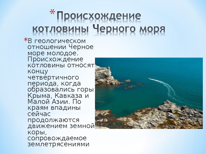 4 класс окружающий мир презентация у черного моря