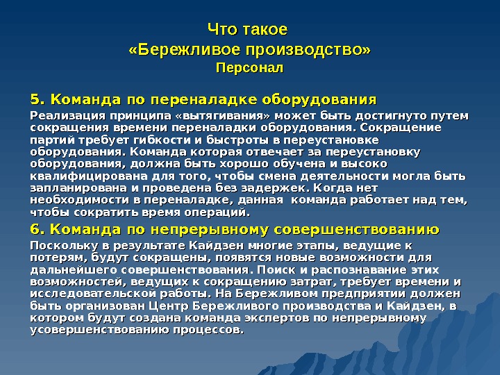 Бережливое производство презентация кайдзен