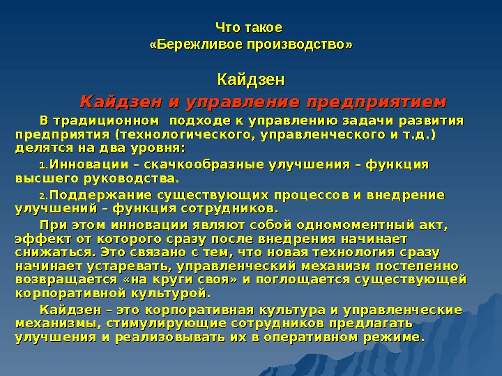 Кайдзен путь к успеху педагогический проект бережливых технологий