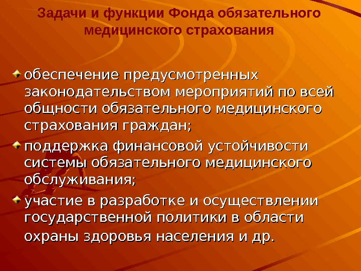 Функции фомс