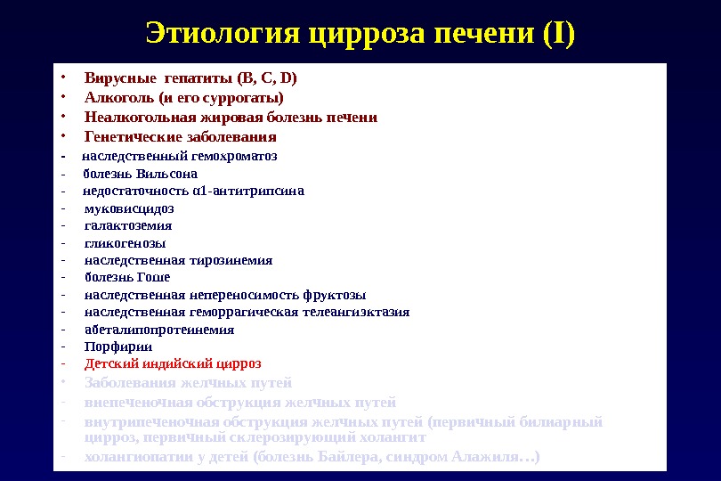 Укажите этиологию цирроза печени. Этиологические факторы развития цирроза печени. Цирроз печени этиология. Цирроз печени этиология патогенез классификация. Цирроз печени этиология и патогенез.