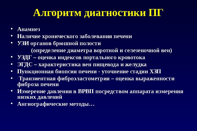 Как подготовиться к узи печени. Алгоритм проведения УЗИ. Алгоритм УЗИ брюшной полости. УЗИ органов брюшной полости алгоритм. Алгоритм выполнения УЗИ органов брюшной полости.