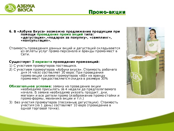 Что значит промо. Промо акции примеры. Описание промо акции. Варианты проведения промо акций. Виды промо акций по продвижению товара.