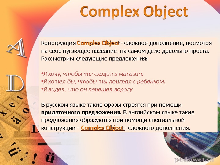 Translate the sentences using complex object or subject известно что абсолютный ноль это 0 к