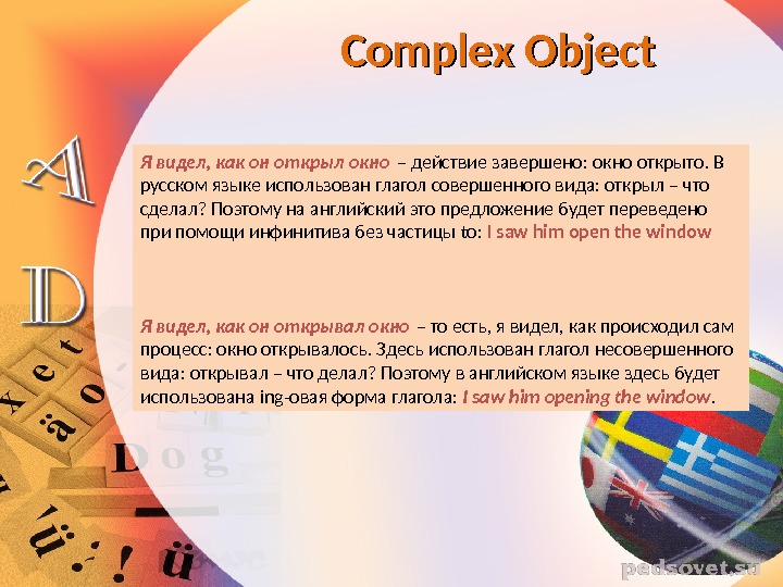 Презентация complex object в английском языке 9 класс