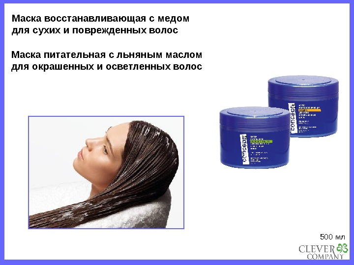 Маска экспресс-восстановление с маслом льна для поврежденных волос 200 мл