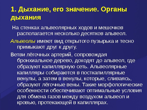 Орган значение. Дыхание и его значение. Дыхание и его виды. Дыхание и его условия. 1. Дыхание, его значение..