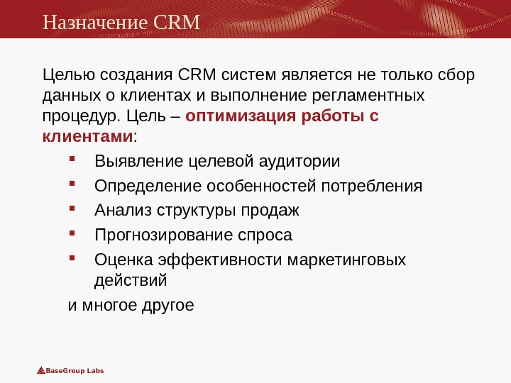 Презентация по crm системам