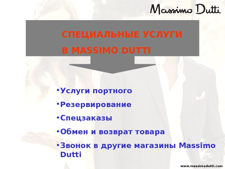 Массимо Дутти Срок Возврата Товара В Магазин