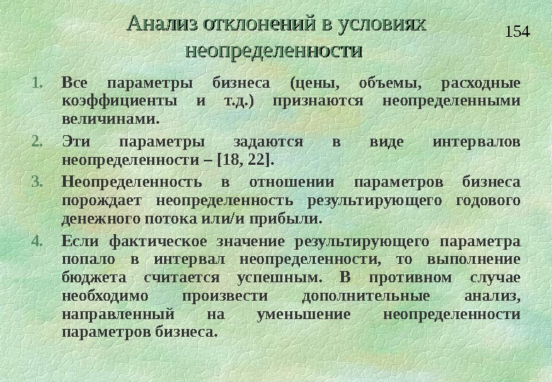 Анализ отклонений. Метод анализа отклонений. Анализ по отклонениям. Анализ отклонения от плана проводят по следующей методике.