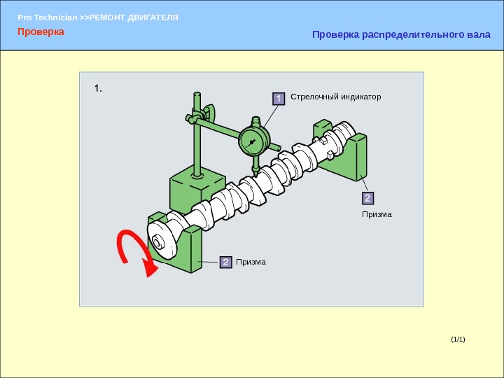 Дефектация распределительного вала схема