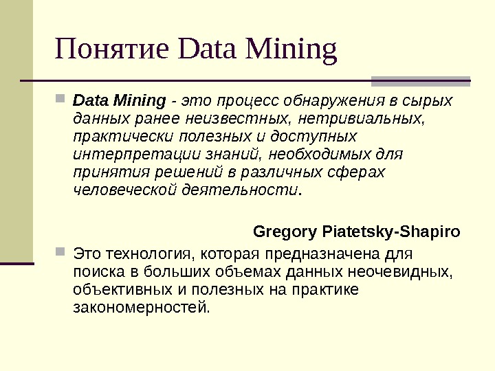 Data mining презентация