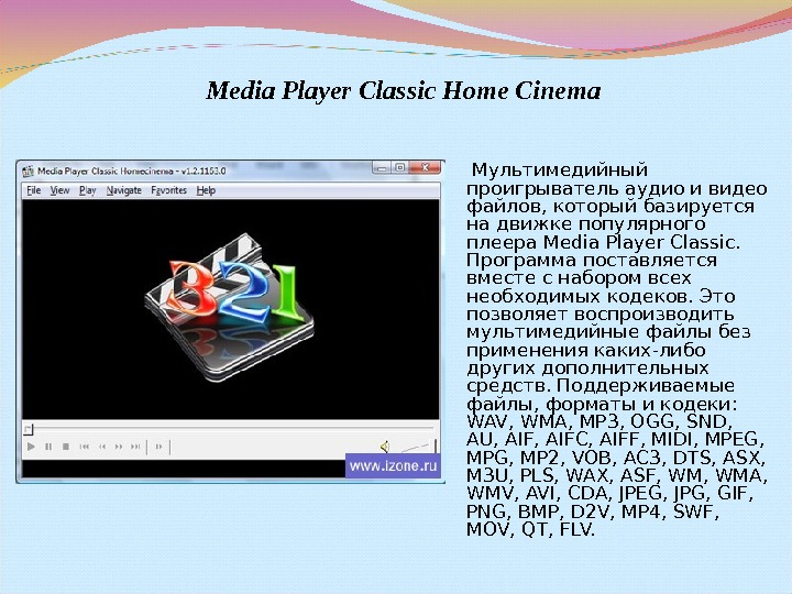 Media program. Проигрыватель программа. Мультимедиа проигрыватели программы. Мультимедийные проигрыватели примеры. Мультимедийные проигрыватели примеры программ.