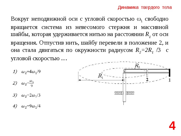 Тело вращается вокруг неподвижной оси зависимость угловой скорости от времени приведена на рисунке