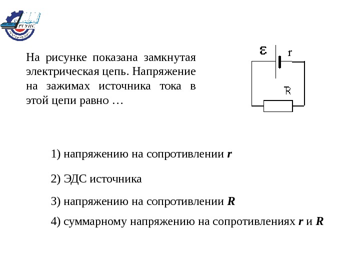 Верно ли утверждение на рисунке изображен световой источник тока