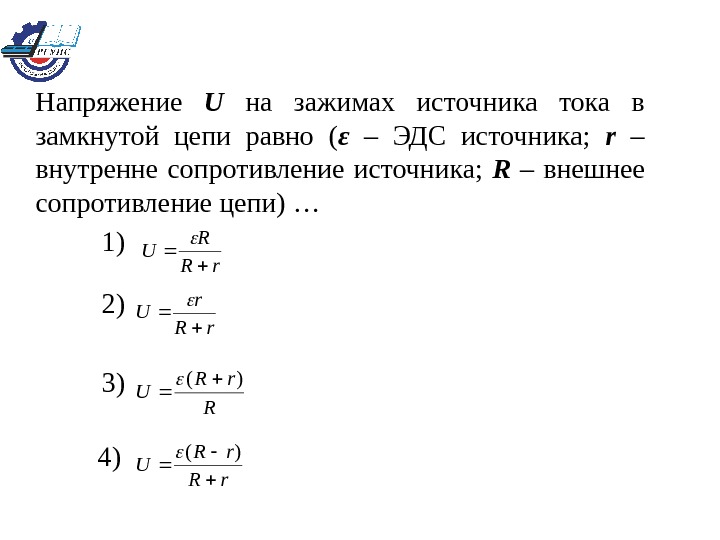 Внешнее сопротивление источника тока