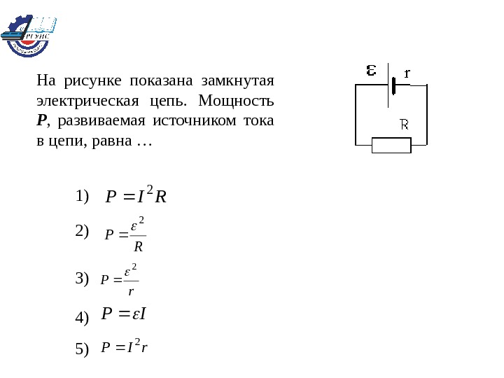 На рисунке показан участок цепи постоянного тока