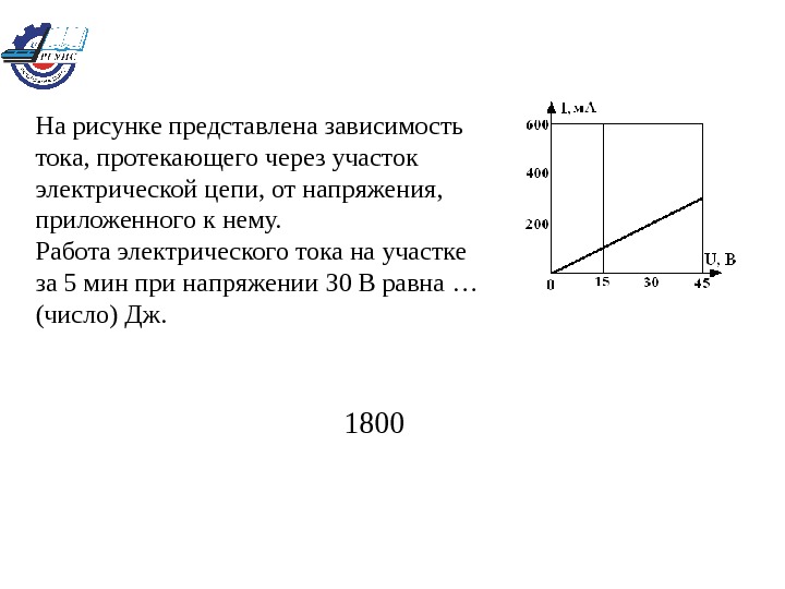 На рисунке 50 представлена зависимость. На рисунке представлена зависимость. На представленном рисунке ток течет. На рис 9.6 представлена зависимость тока от напряжения. Зависимость тока протекающая через двух.