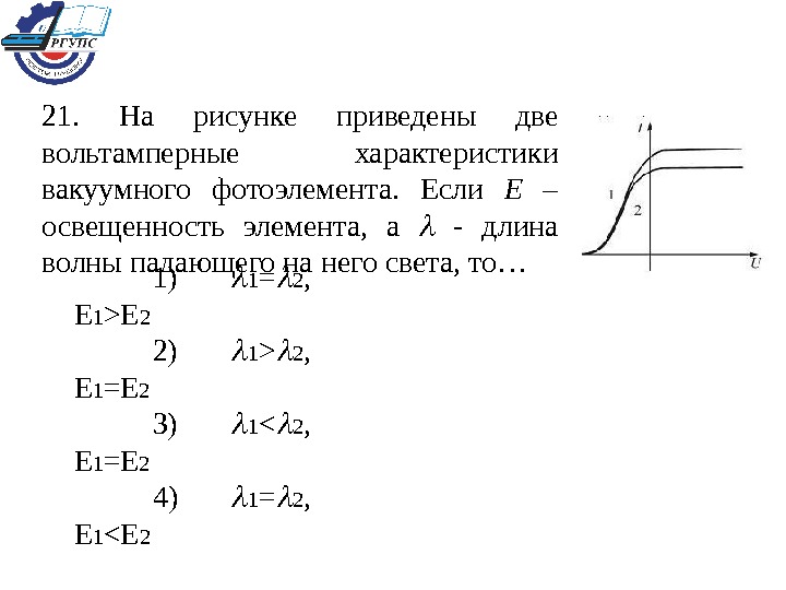 Характеристики фотоэлемента. График вольт амперной характеристики вакуумного фотоэлемента. Вольт амперная характеристика фотоэлемента.