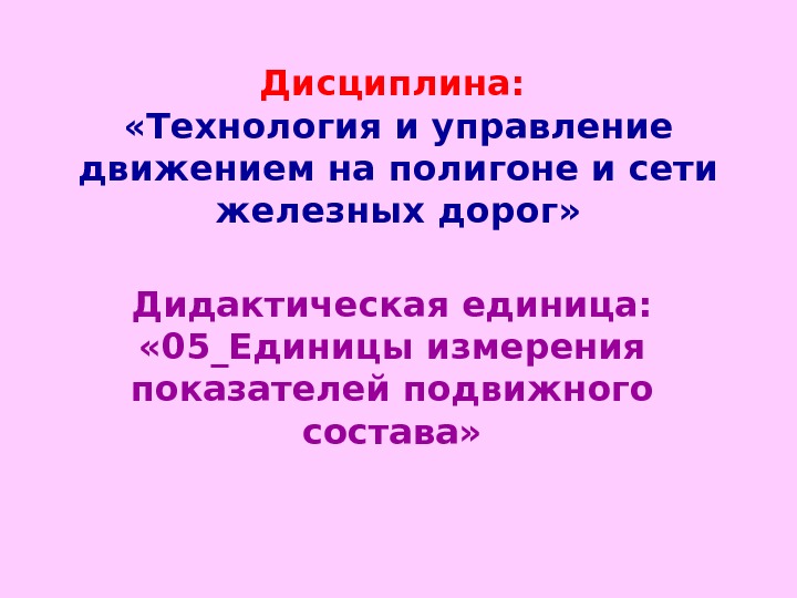 Дисциплина технологии. Технология дисциплина. 5де общий.