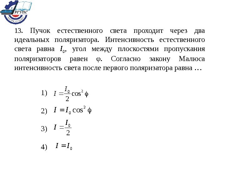 Интенсивность вышедшего из образца света