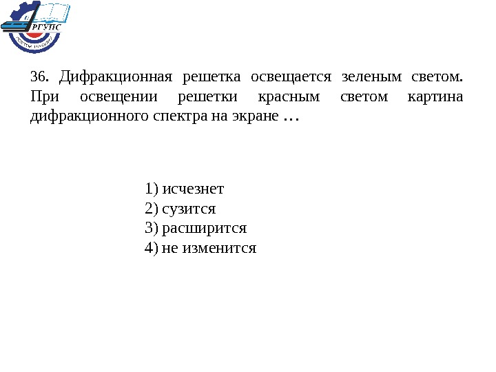 Чем отличаются дифракционные картины при освещении решетки монохроматическим светом и белым светом