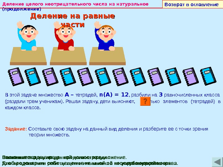 Презентация деление на 4. Деление целых неотрицательных чисел. Делимость целых не отрцательных чисел.