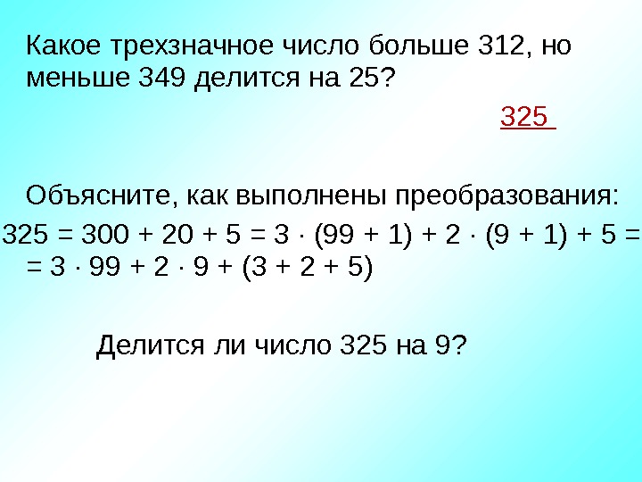 Сколько всего трехзначных чисел делящихся на 5. Какое наименьшее трехзначное число. Трёхзначное число которое делится на 9. Какое число наименьшее. Какое наименьшее и наибольшее число.