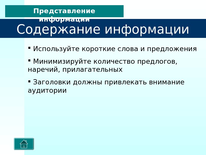 Мини предложения. Содержание информации. Содержание представление. Какую информацию содержит презентация. Короткий текст содержащий информацию.