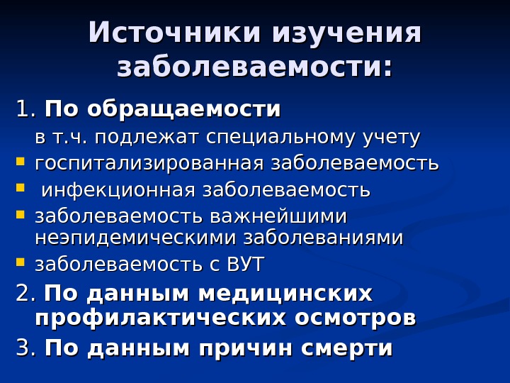 Изучением заболеваемости заболеваемости