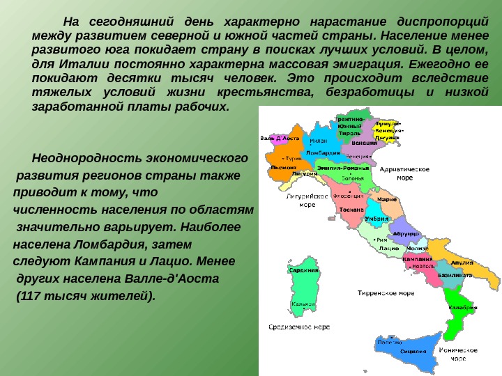 Пространственный рисунок размещения хозяйства италии