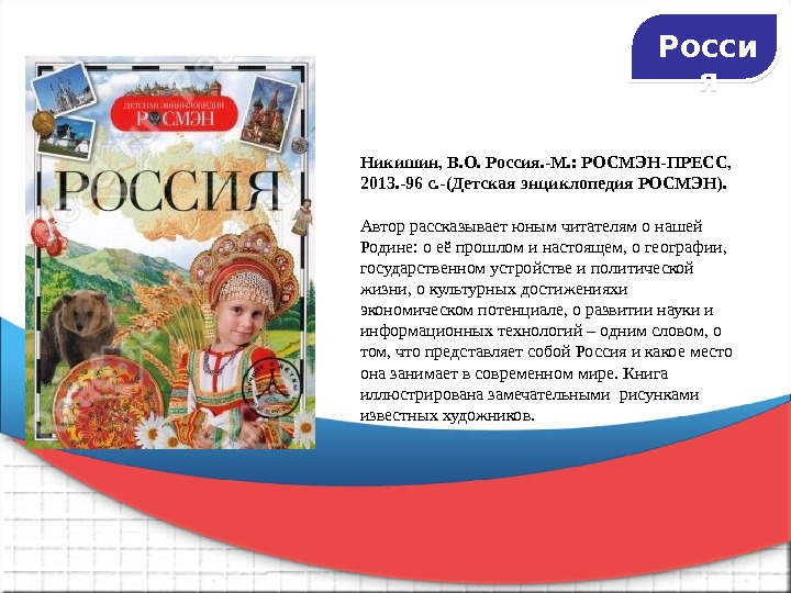 Дошкольный проект росмэн