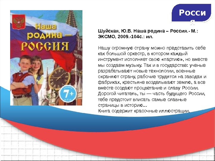 Книга первая проект россия